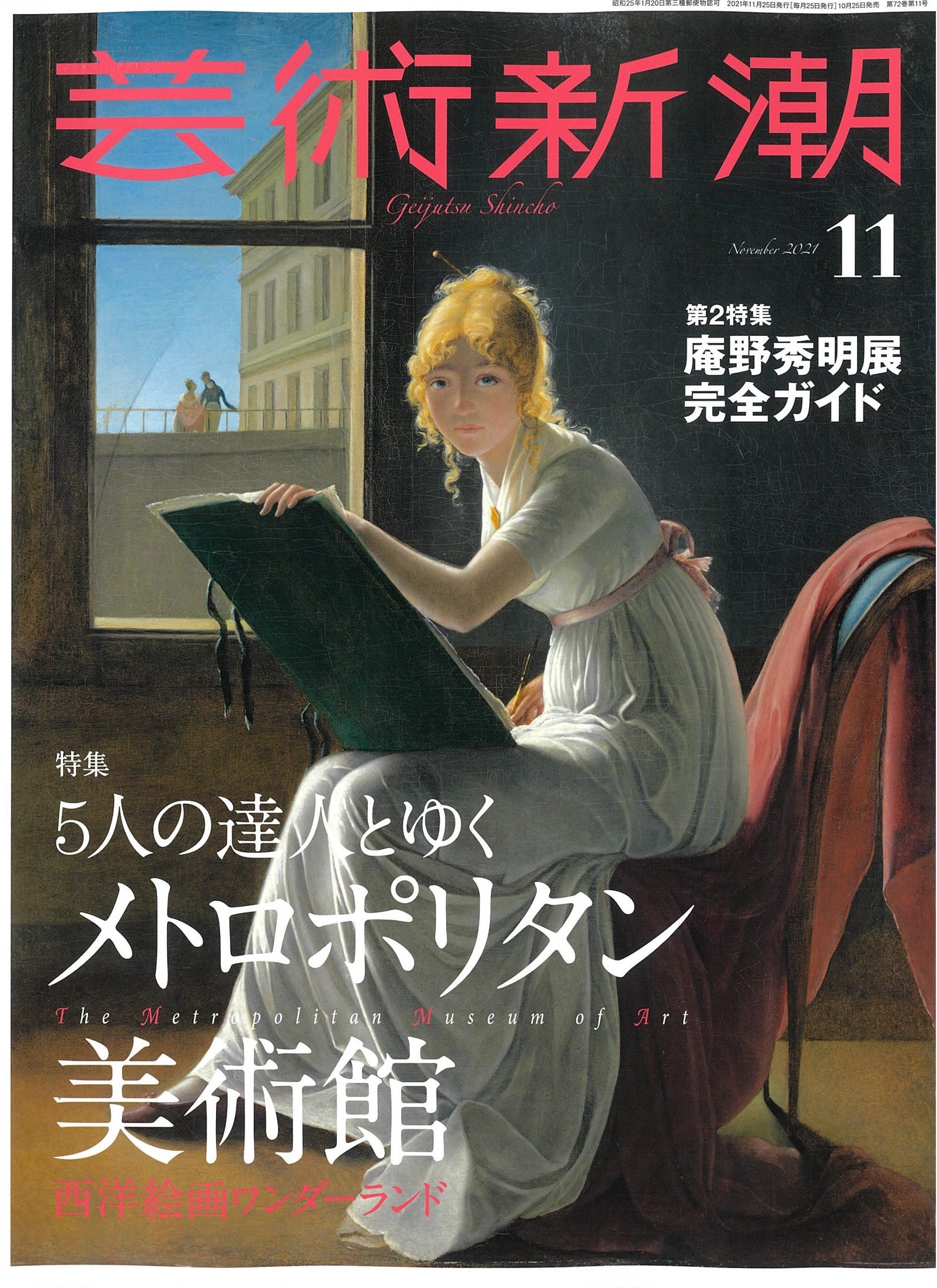芸術新潮 2014年2月号 ヴィクトリア朝美術 芸術新潮 2014年2月号 ヴィクトリア朝美術