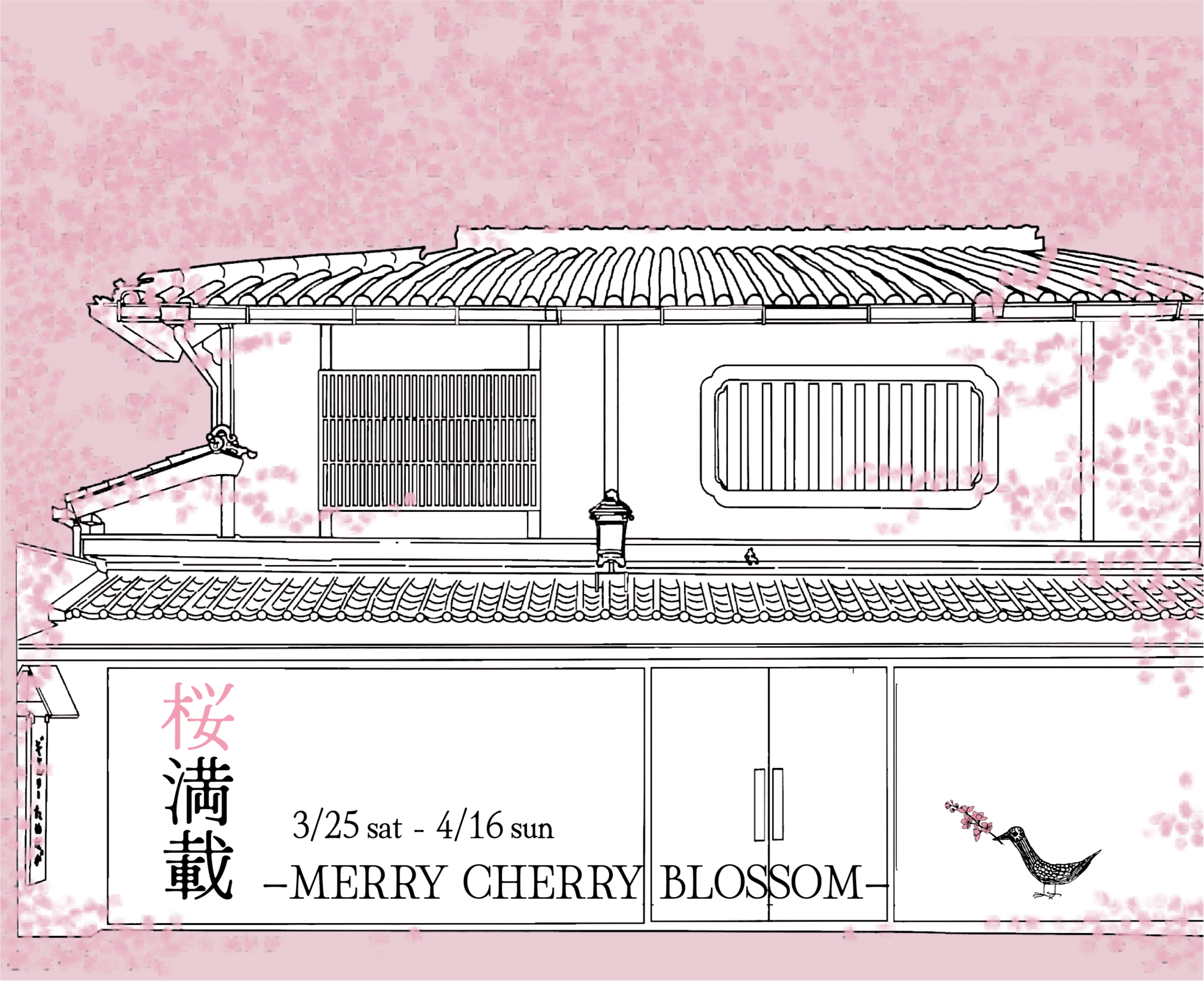 桜満載 ╶ MERRY CHERRY BLOSSOM╶ | ギャルリーためなが