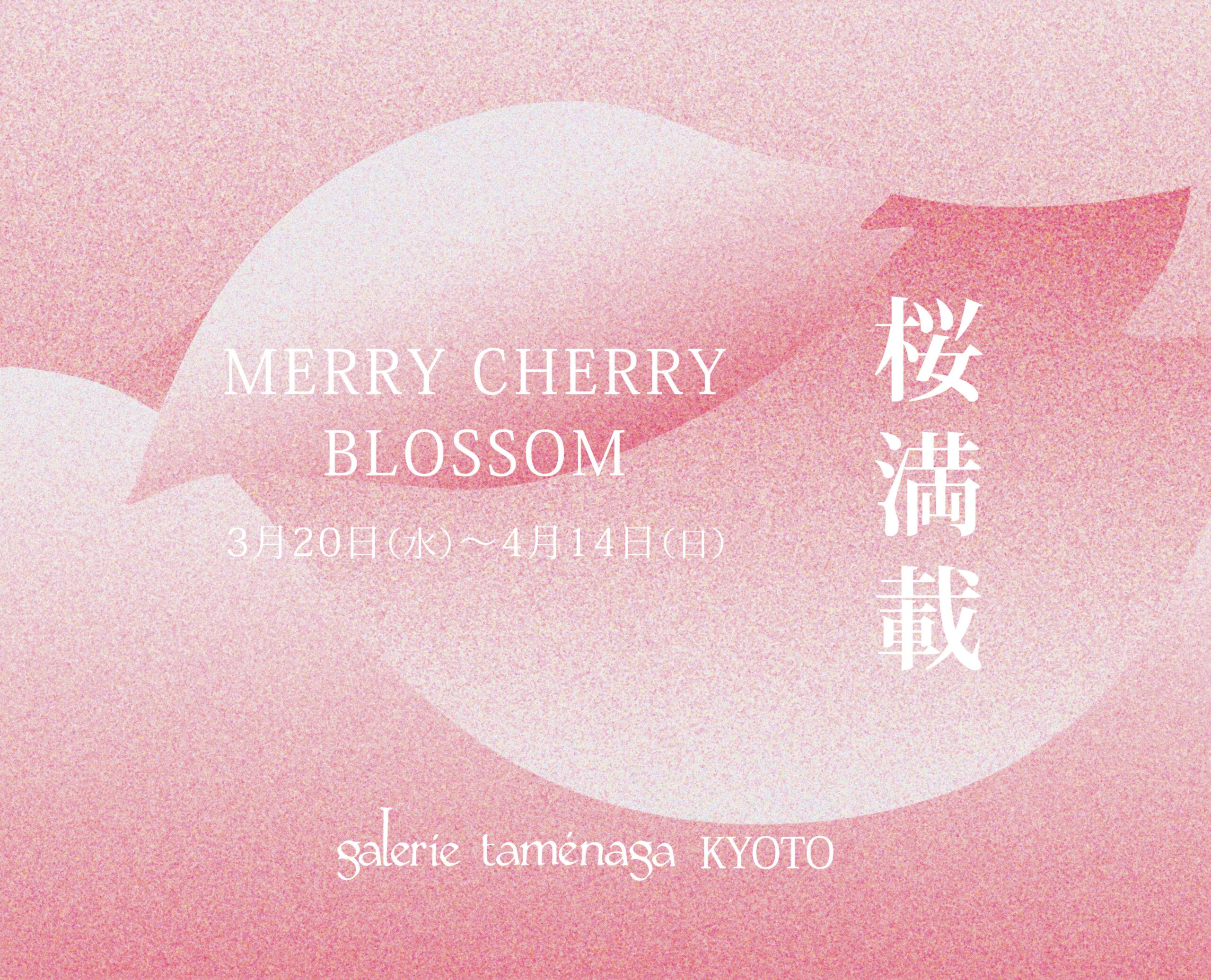 Sakura Mansai╶ MERRY CHERRY BLOSSOM╶ | Galerie Taménaga