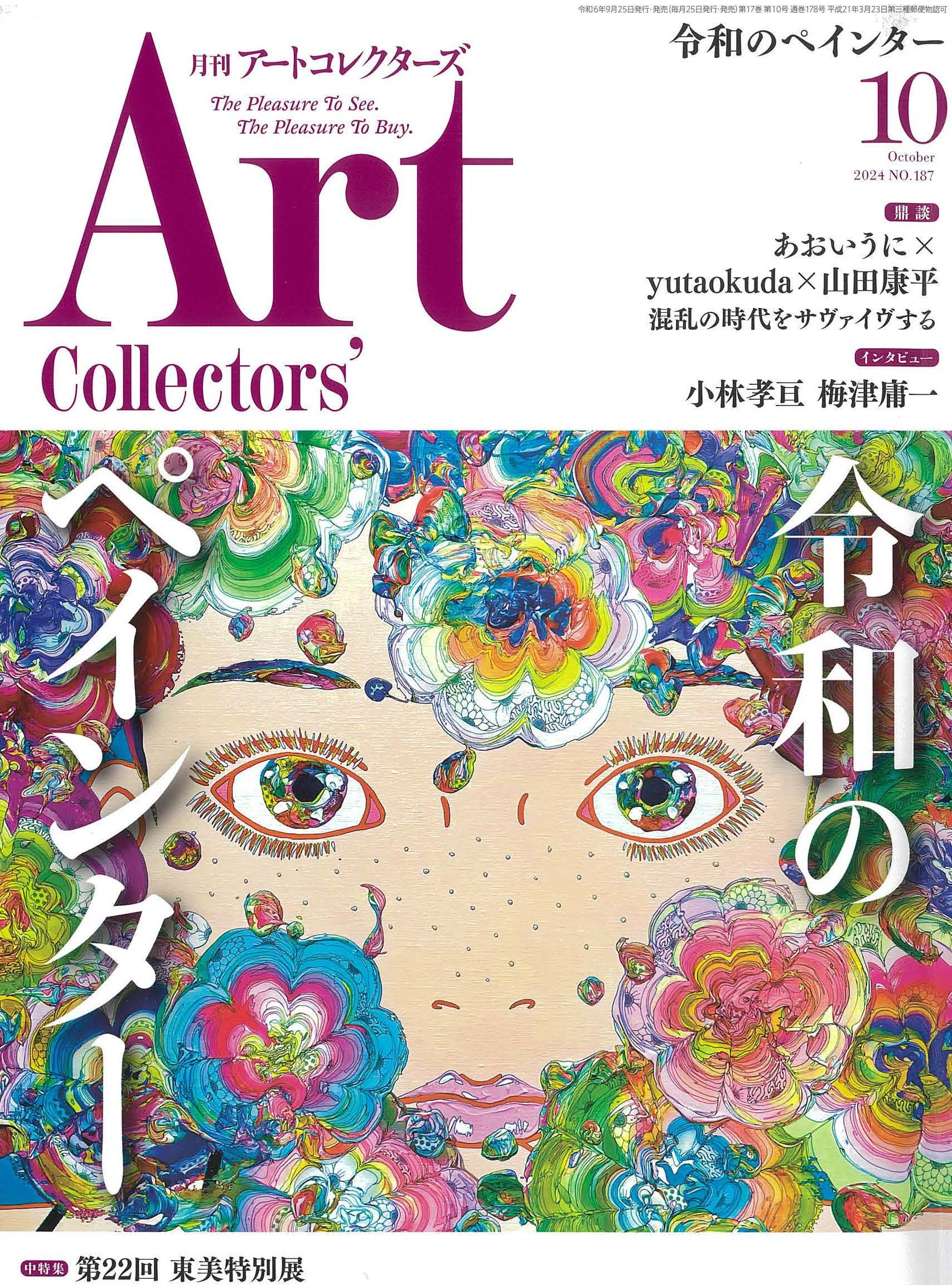 2024.10-Artcollectors-（小津