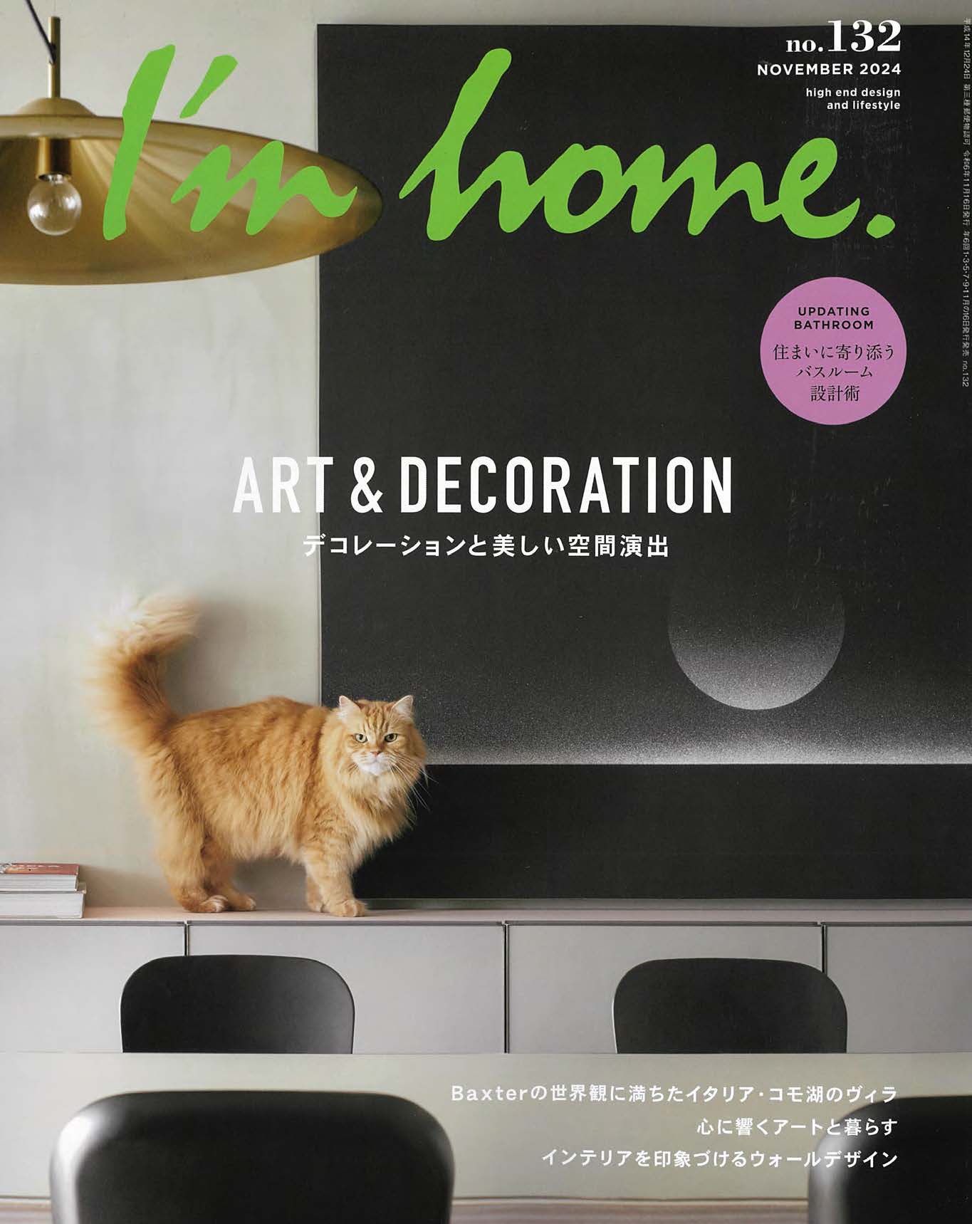 I'm home. No.132 | ギャルリーためなが