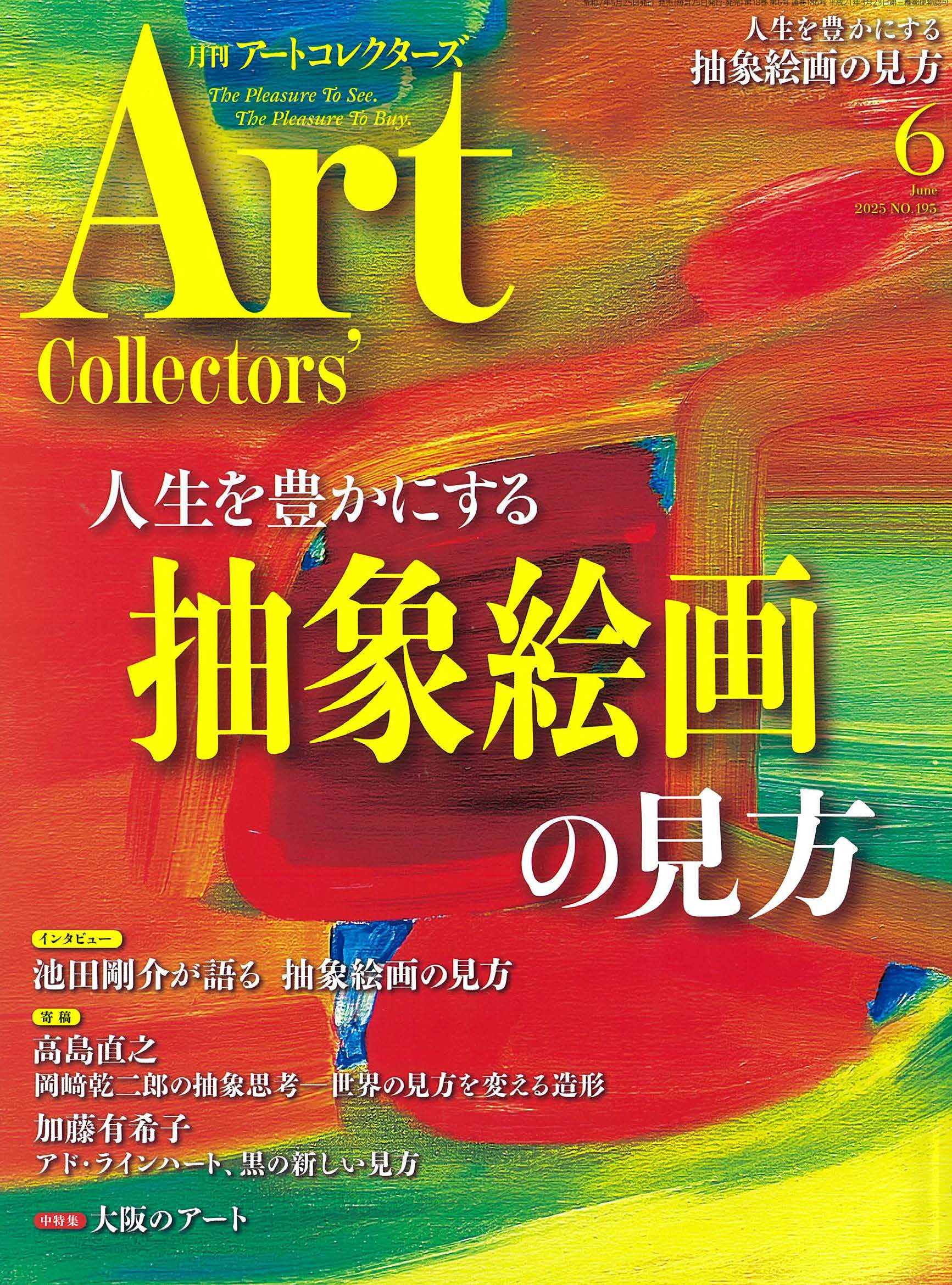 2025.6-ArtCollectors吉川-作品